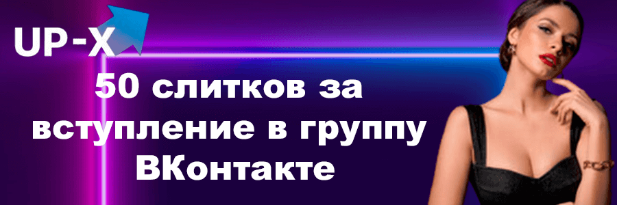 Ап Икс казино онлайн